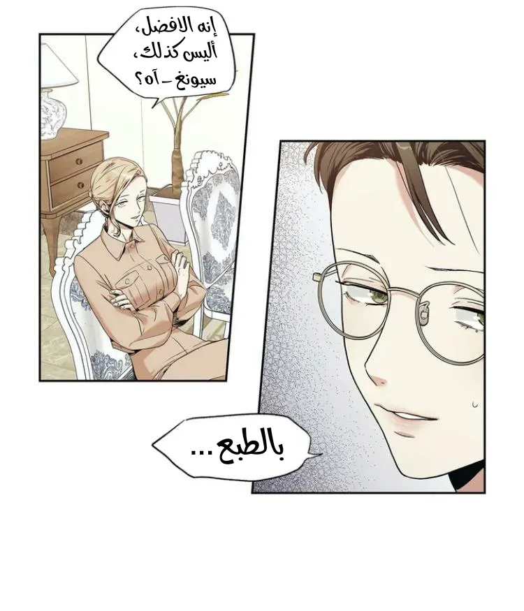 الحب وهم الملكة – الفصل 1 page 23