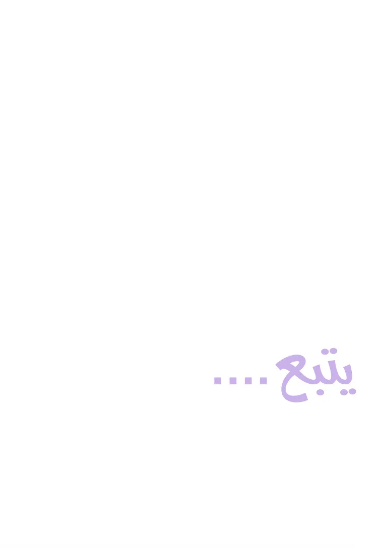 الحب وهم الملكة – الفصل 1 page 36