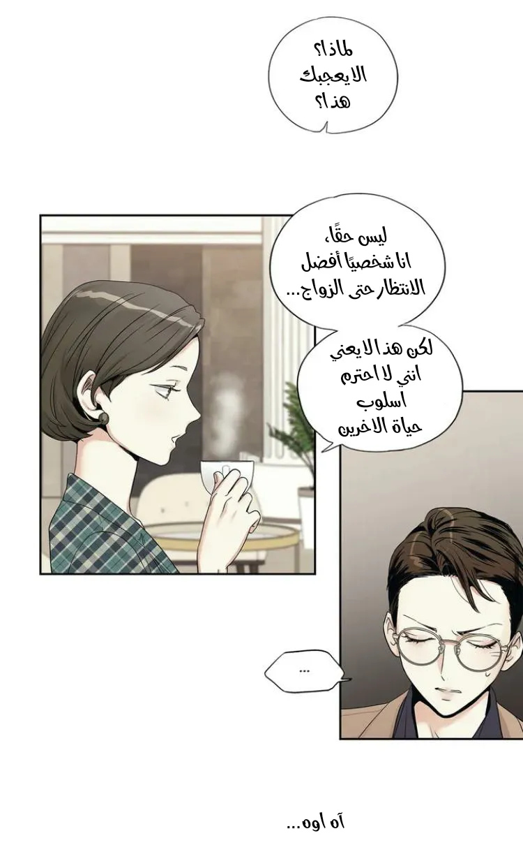 الحب وهم الملكة – الفصل 1 page 38