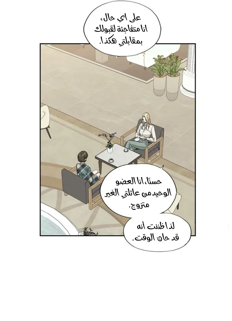 الحب وهم الملكة – الفصل 1 page 44