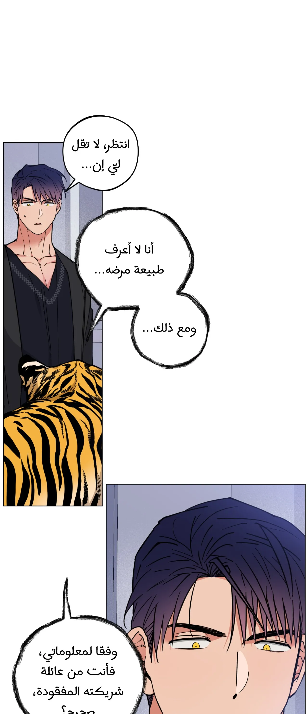 فجر التنين – الفصل 25 page 0