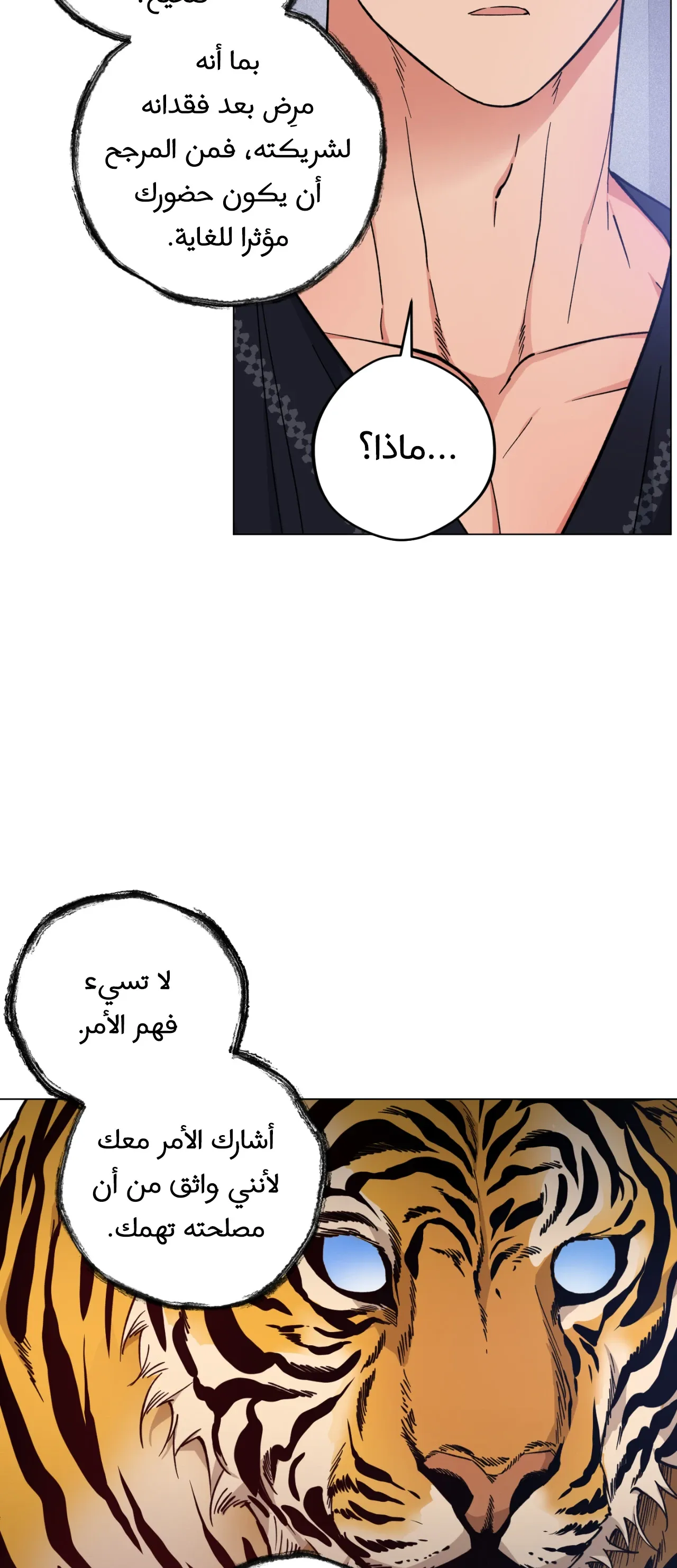 فجر التنين – الفصل 25 page 1