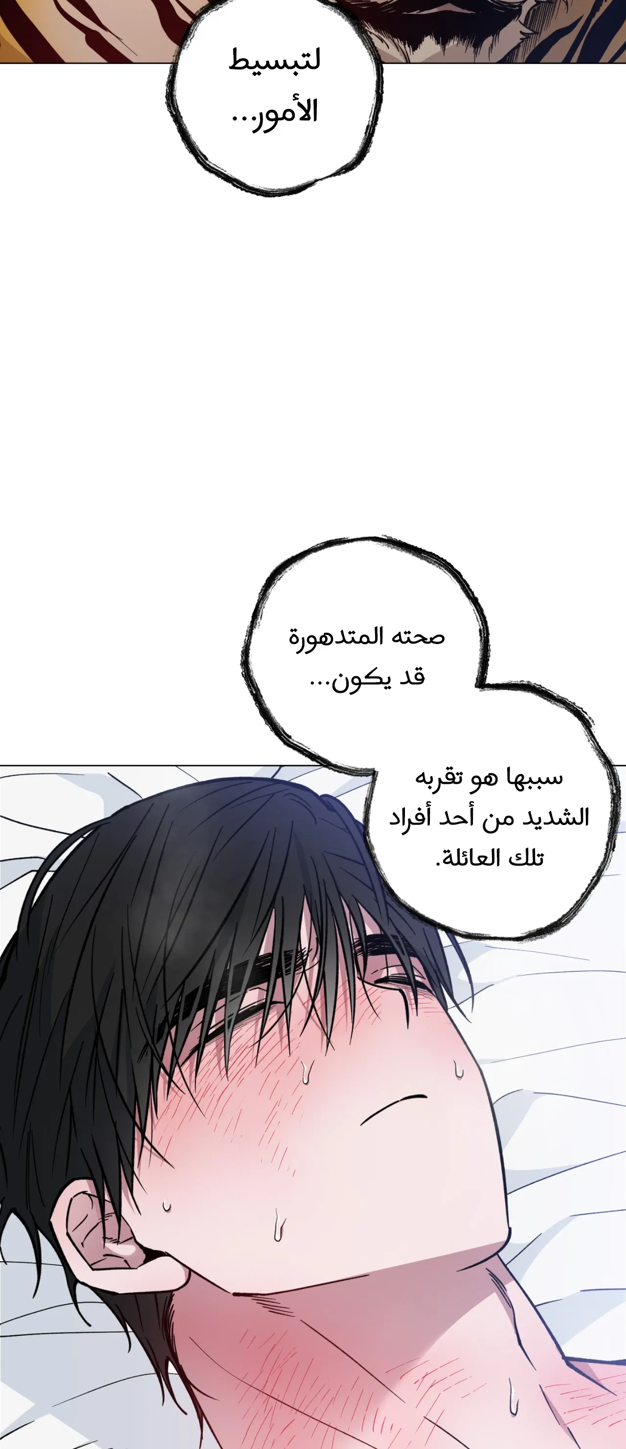 فجر التنين – الفصل 25 page 2