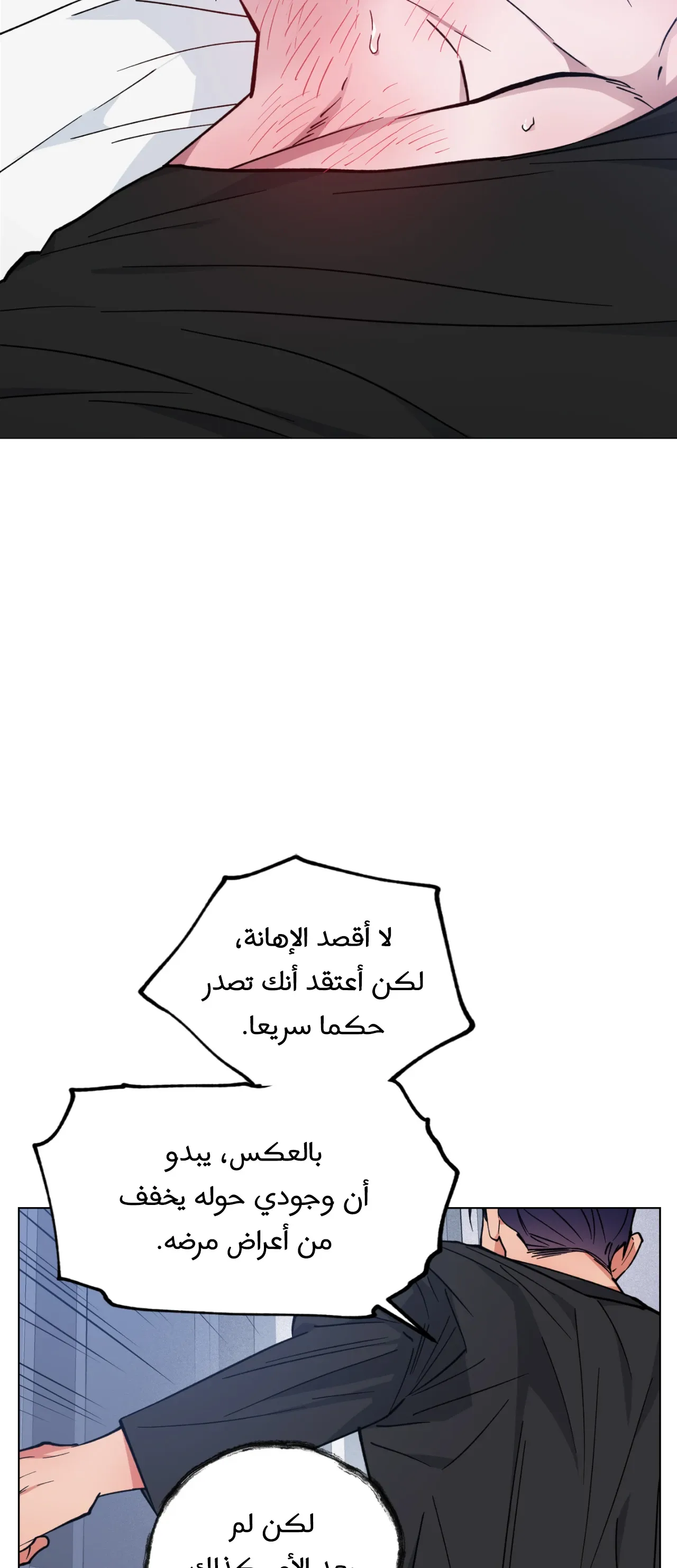 فجر التنين – الفصل 25 page 3