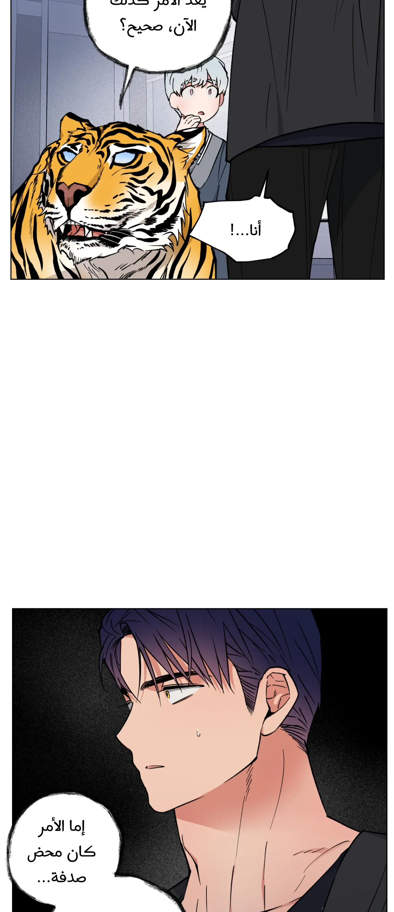 فجر التنين – الفصل 25 page 4