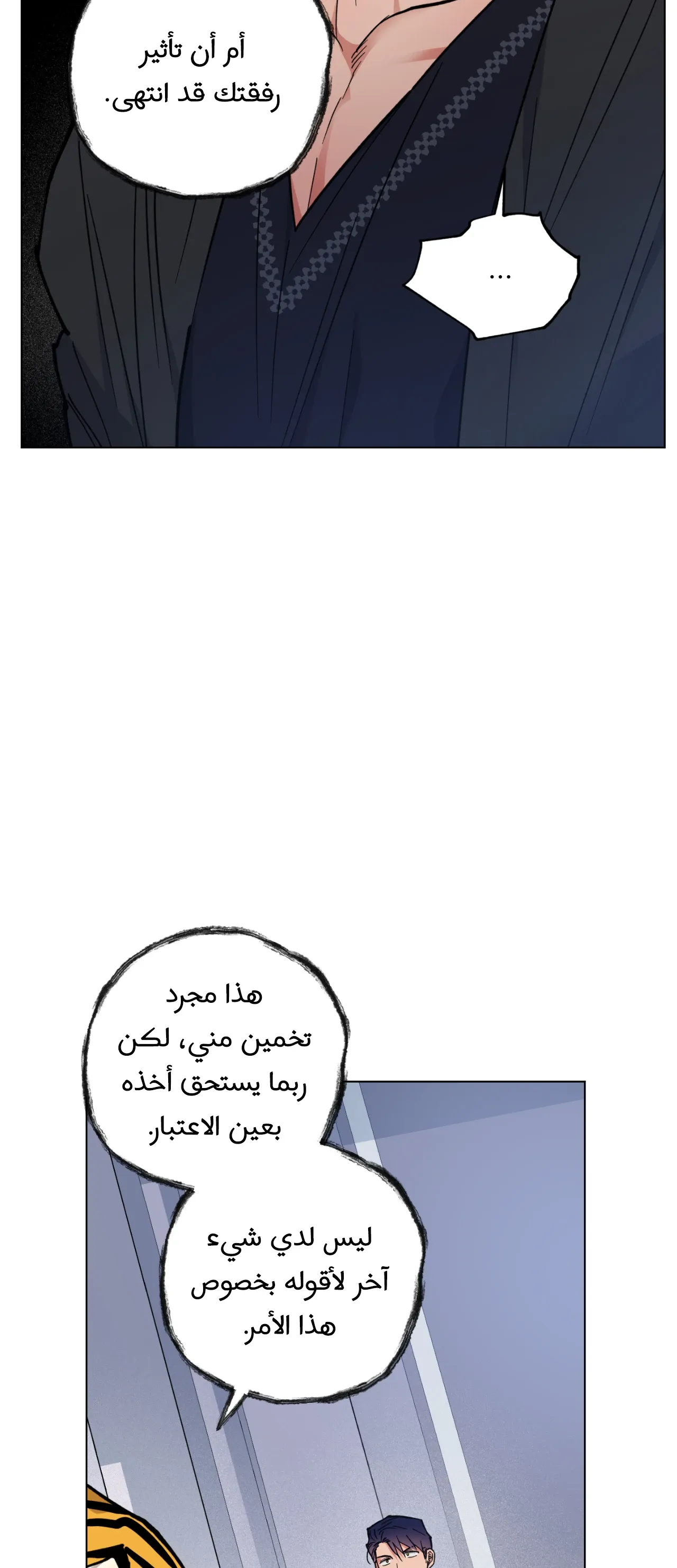 فجر التنين – الفصل 25 page 5