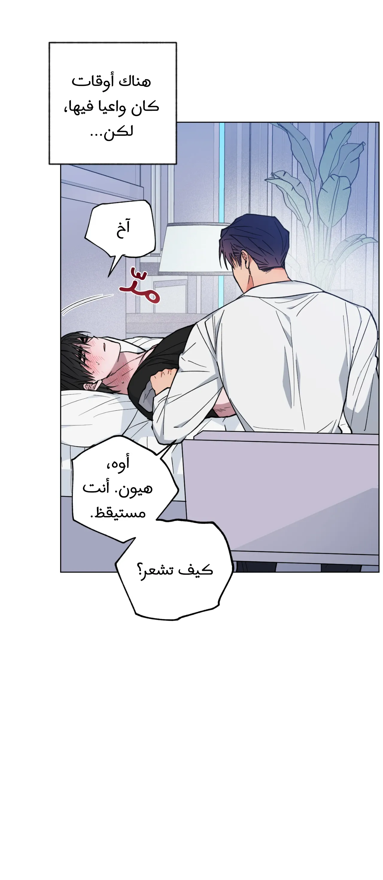 فجر التنين – الفصل 25 page 11