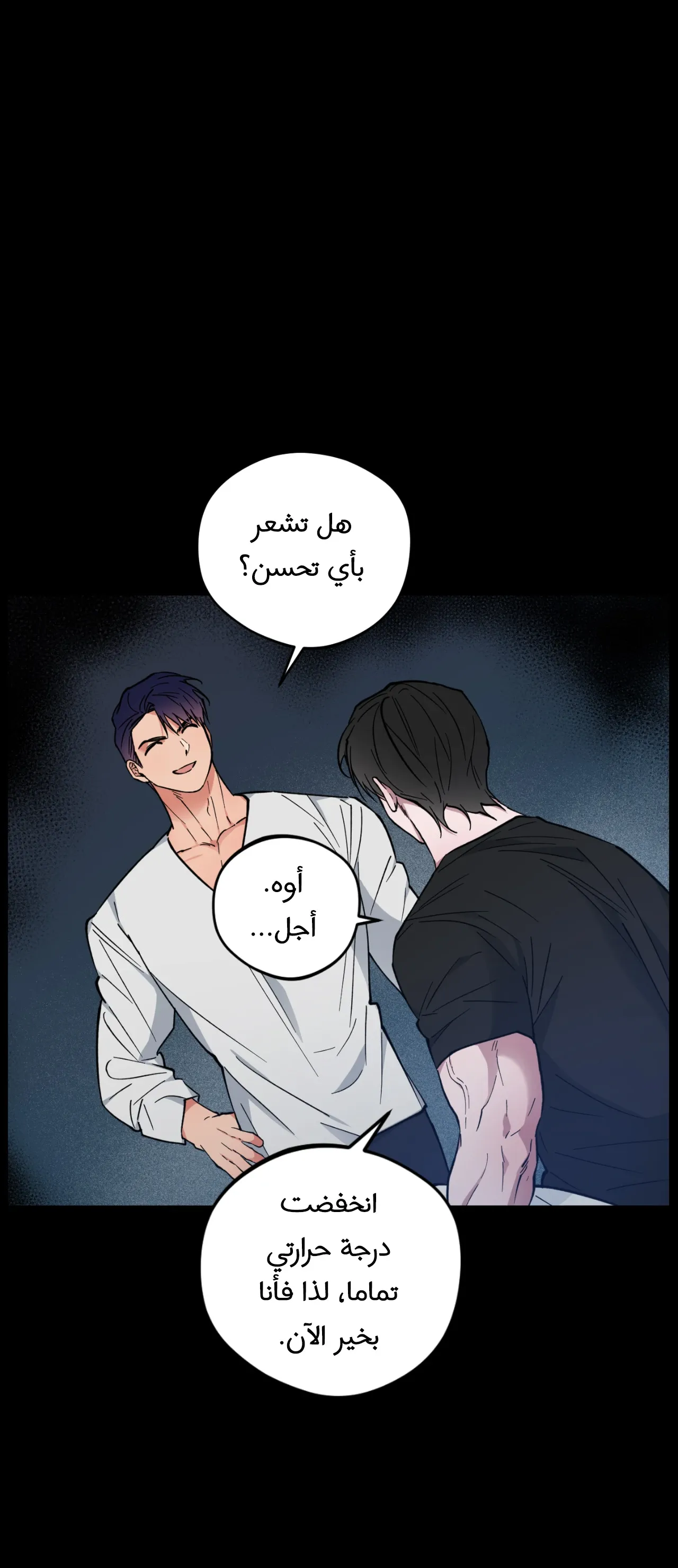 فجر التنين – الفصل 25 page 33