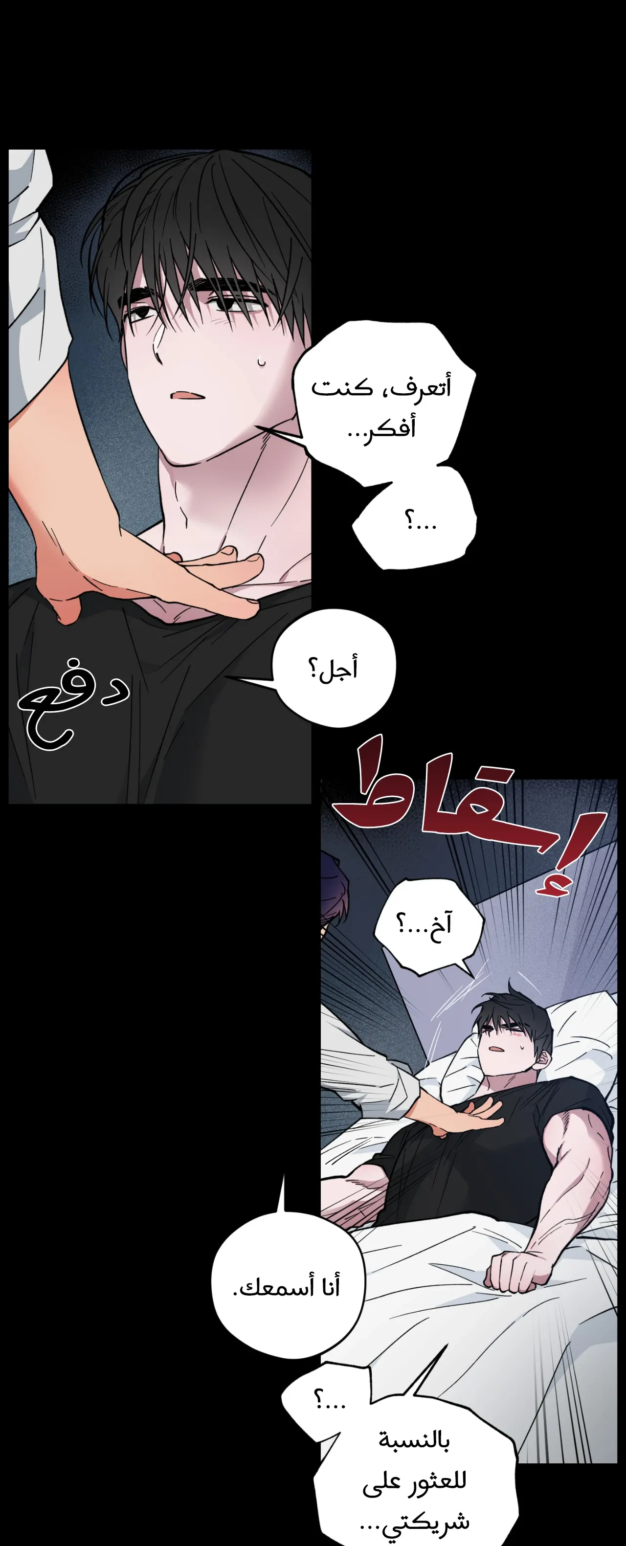 فجر التنين – الفصل 25 page 34