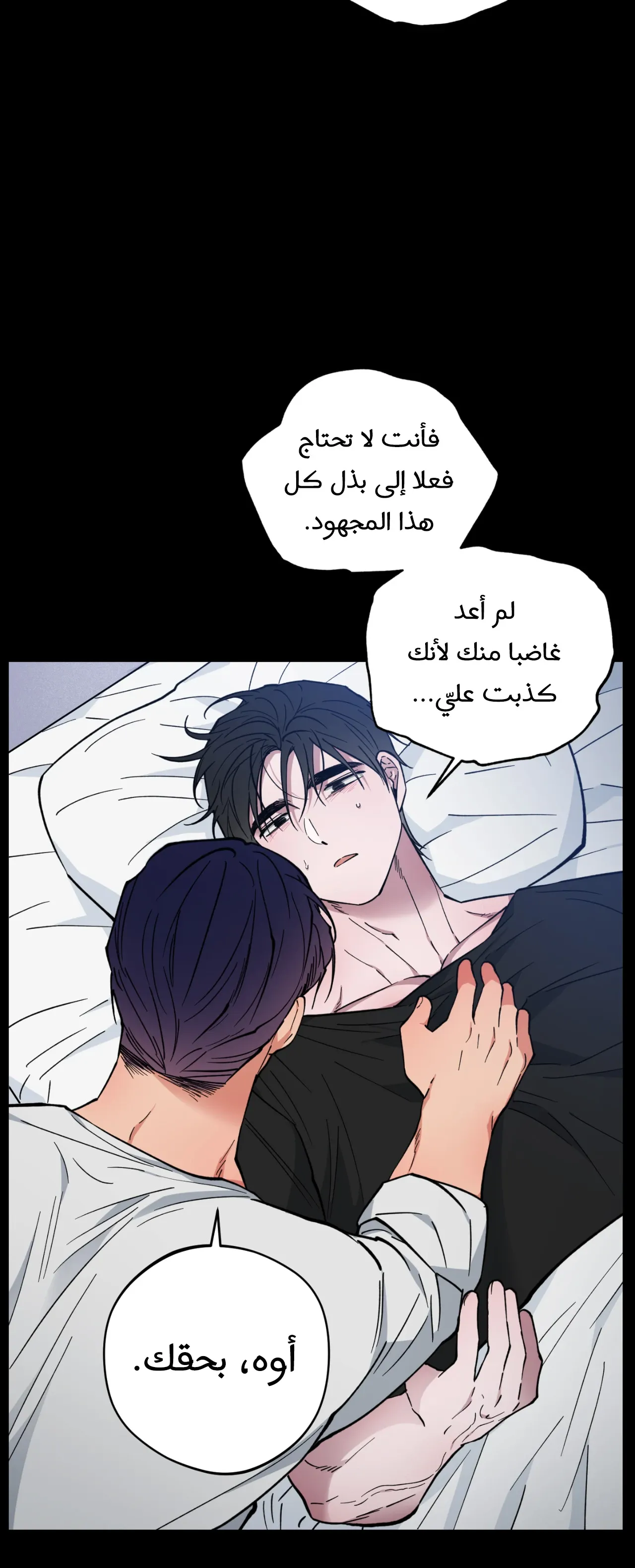 فجر التنين – الفصل 25 page 35