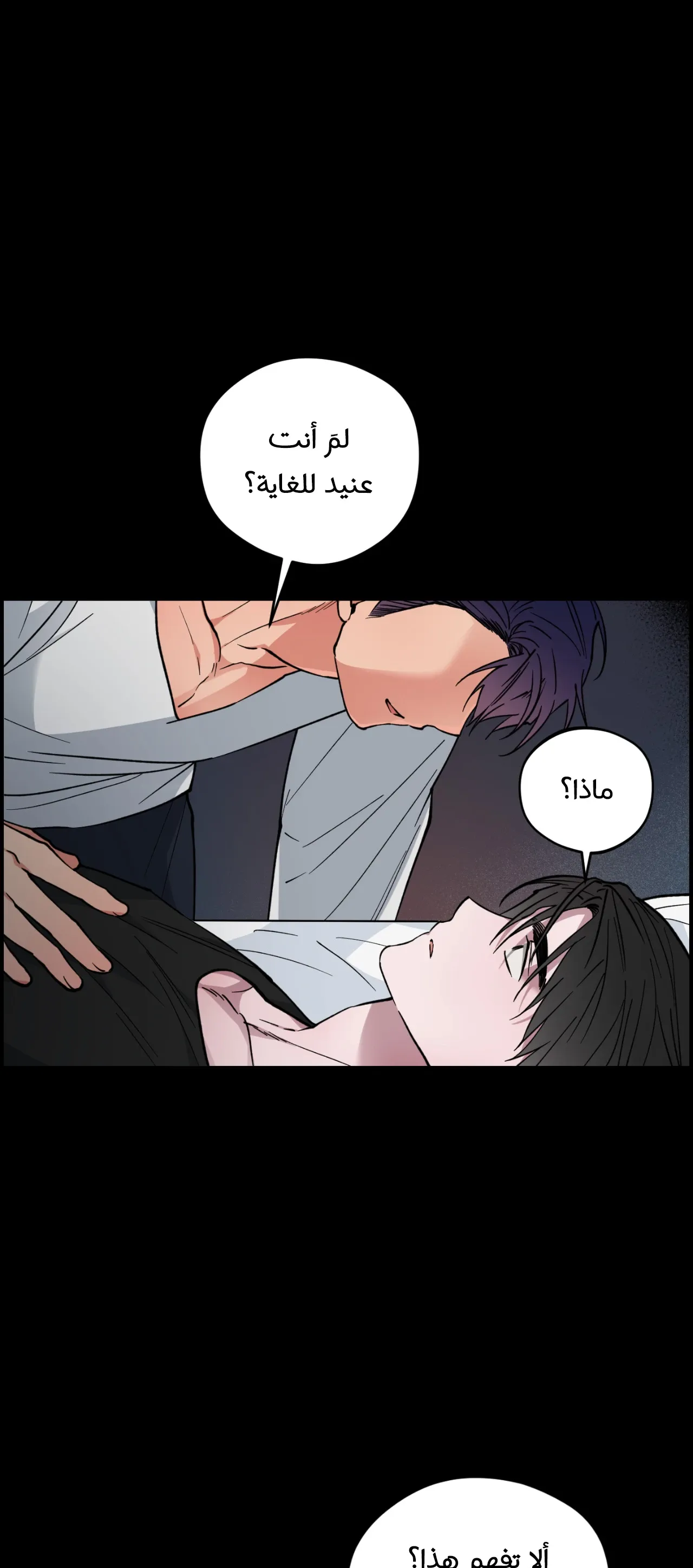 فجر التنين – الفصل 25 page 36