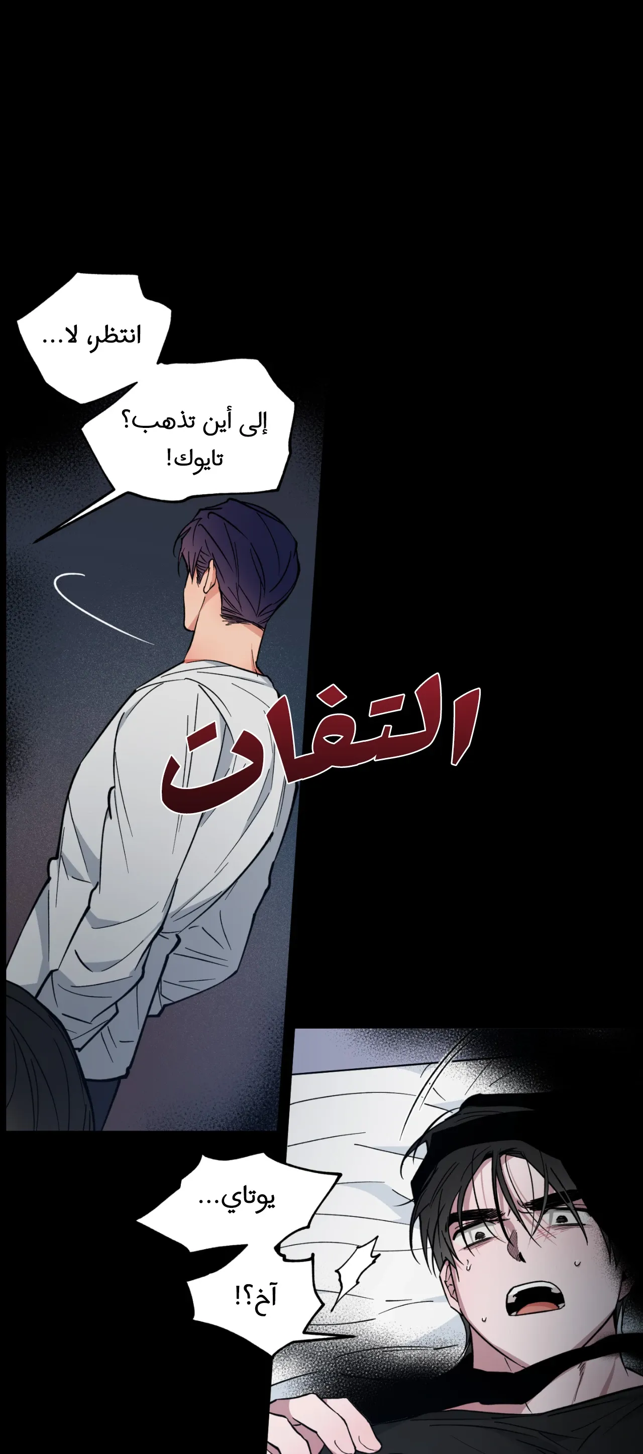 فجر التنين – الفصل 25 page 38