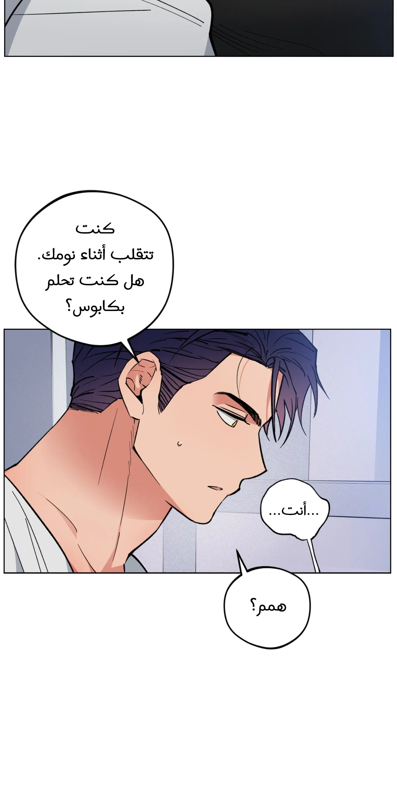 فجر التنين – الفصل 25 page 44