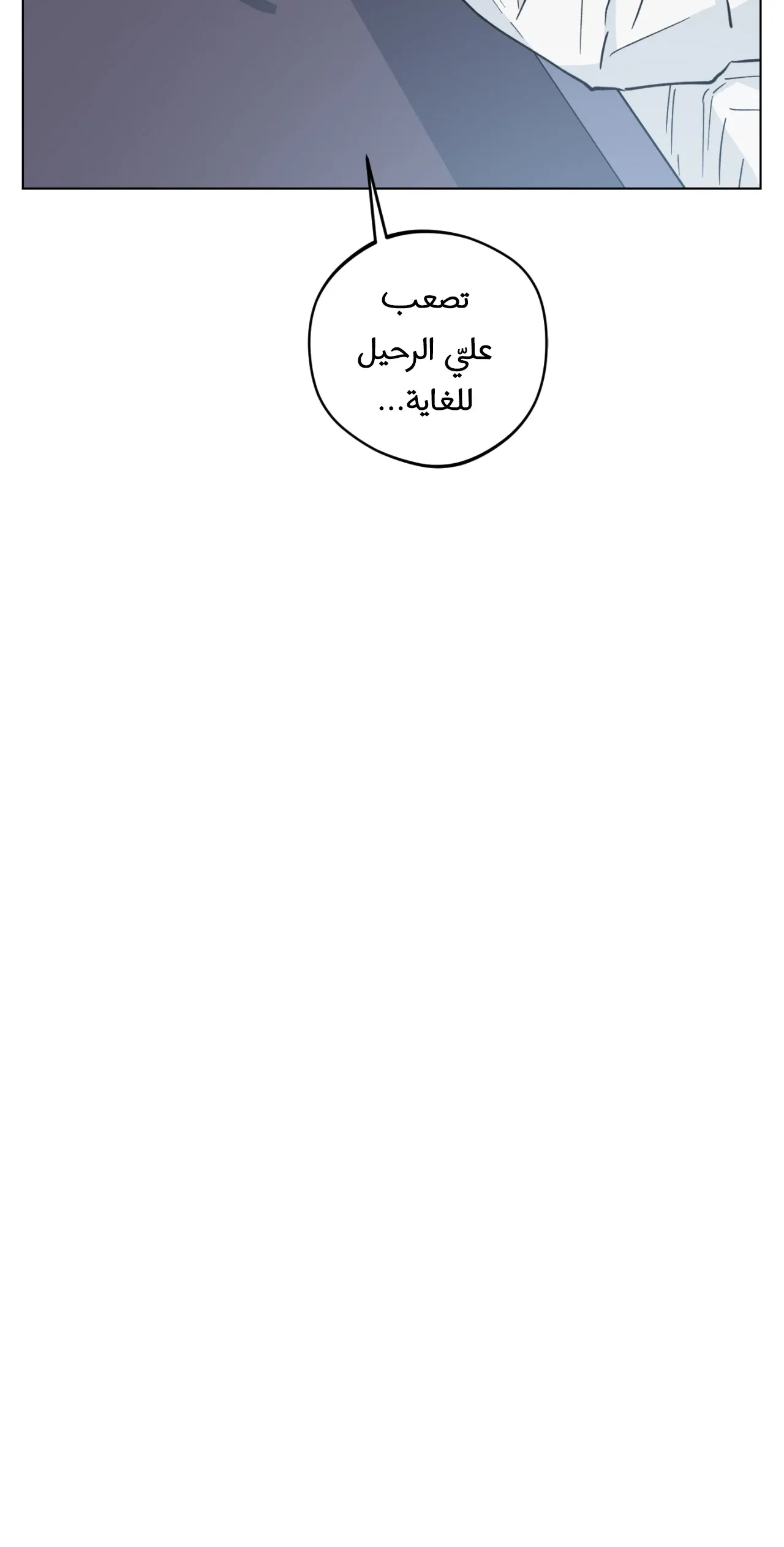 فجر التنين – الفصل 25 page 52