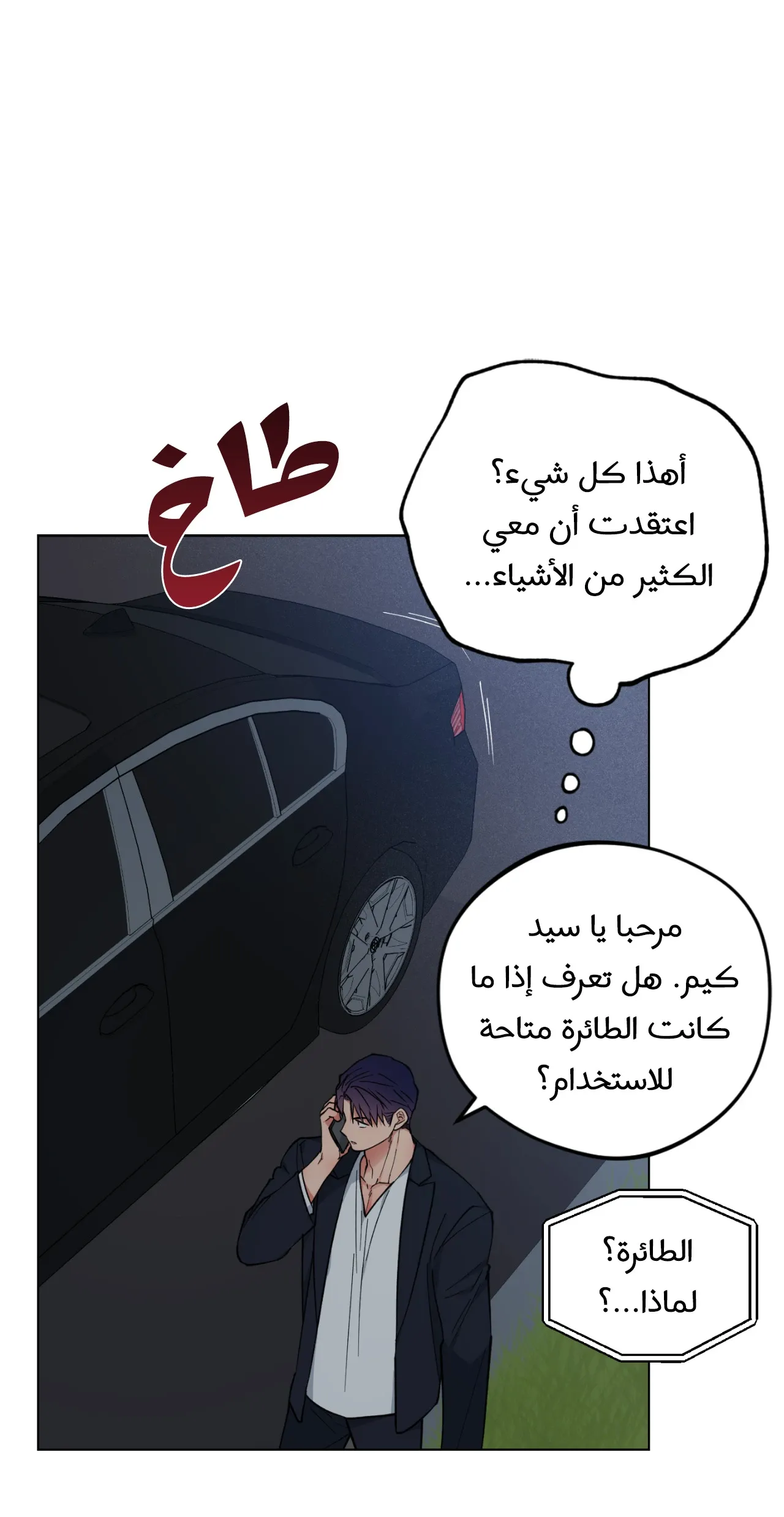 فجر التنين – الفصل 25 page 54