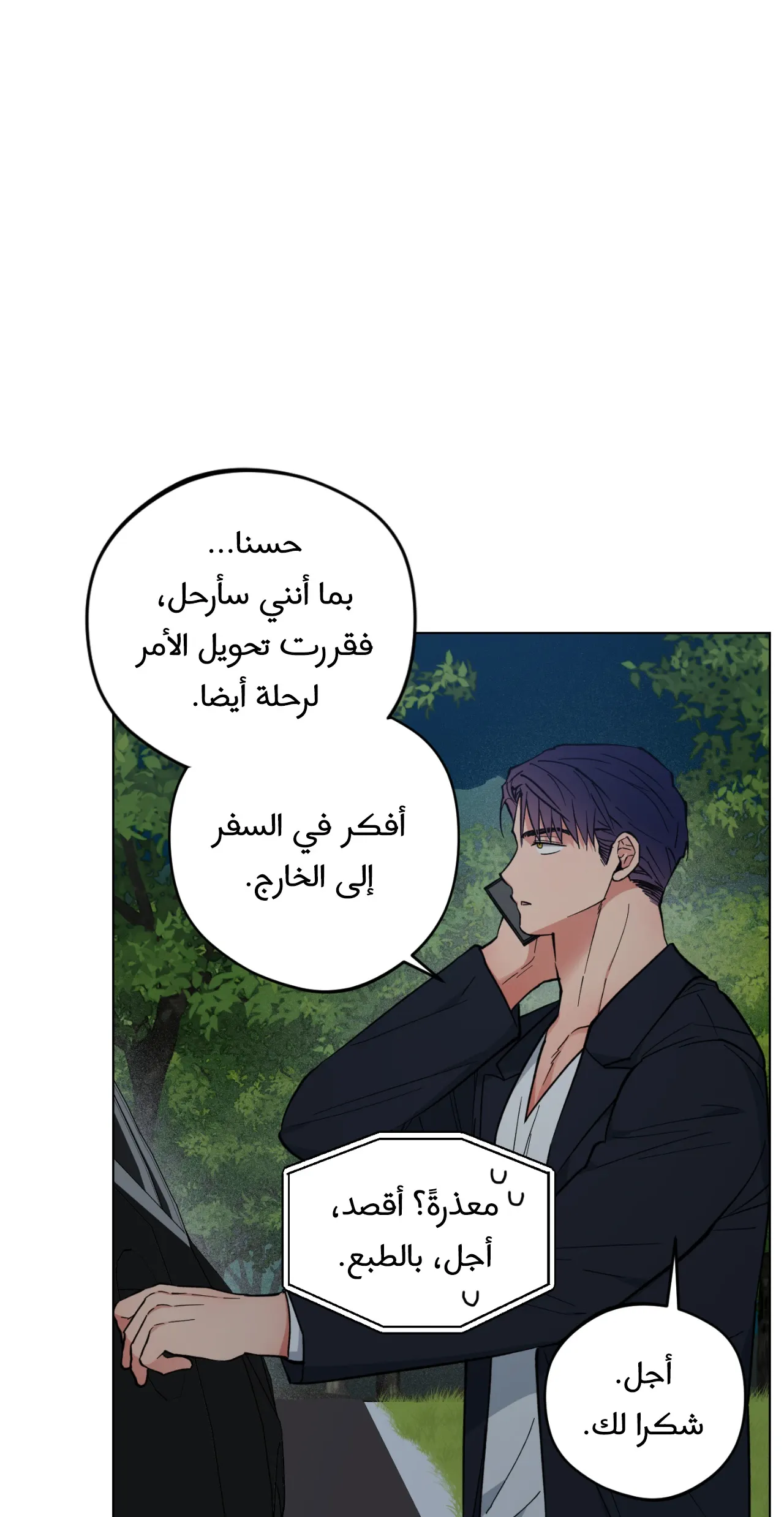 فجر التنين – الفصل 25 page 55