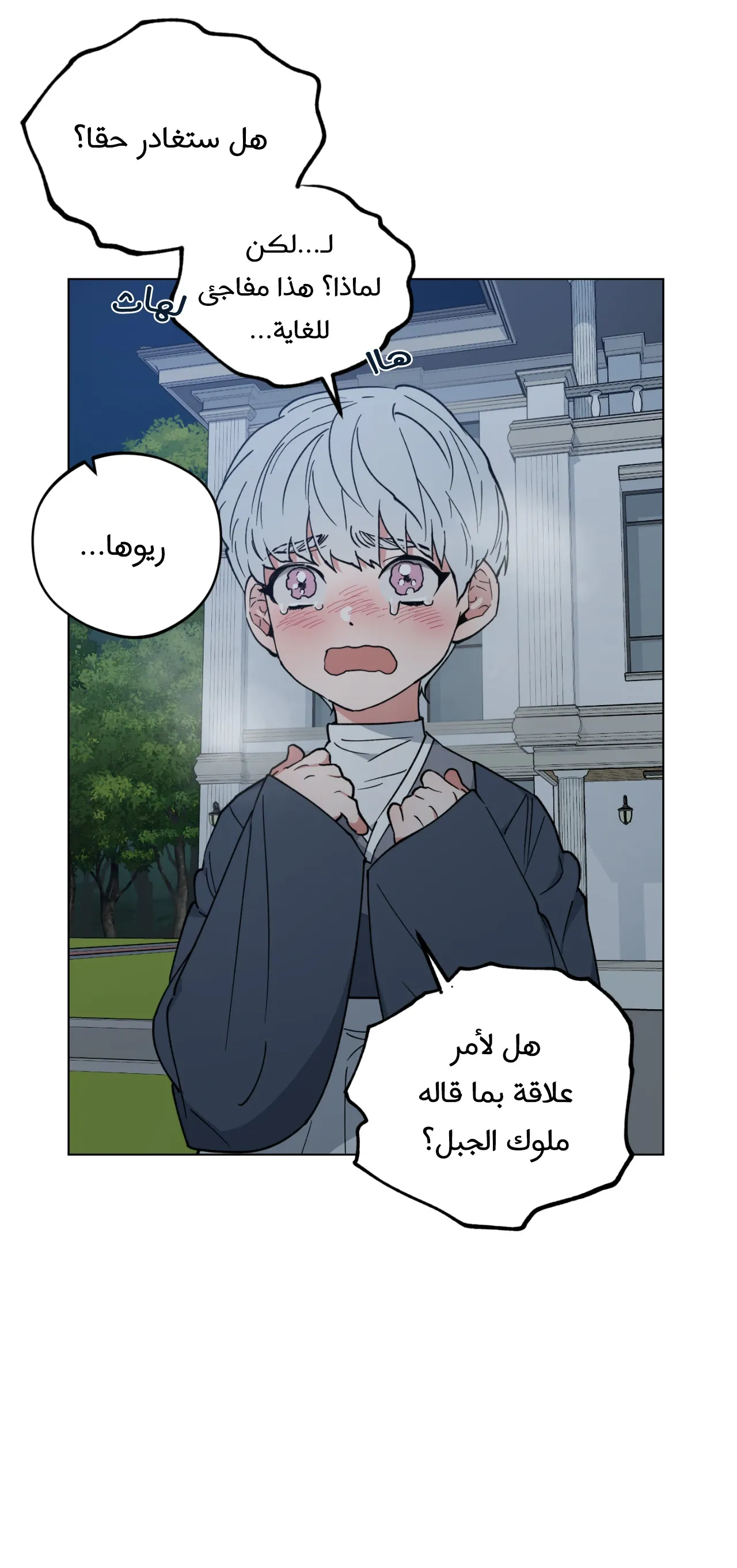 فجر التنين – الفصل 25 page 57