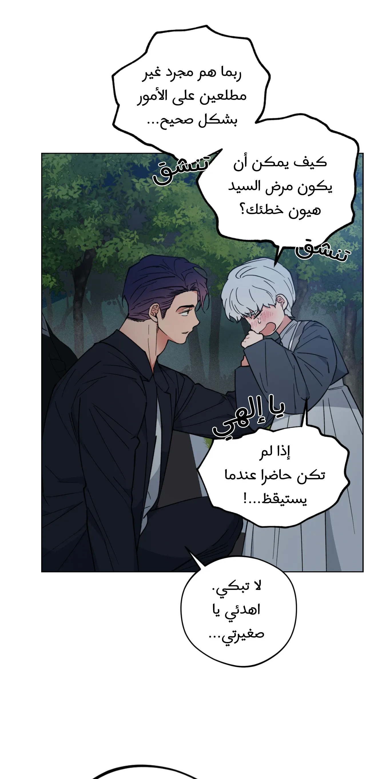 فجر التنين – الفصل 25 page 58