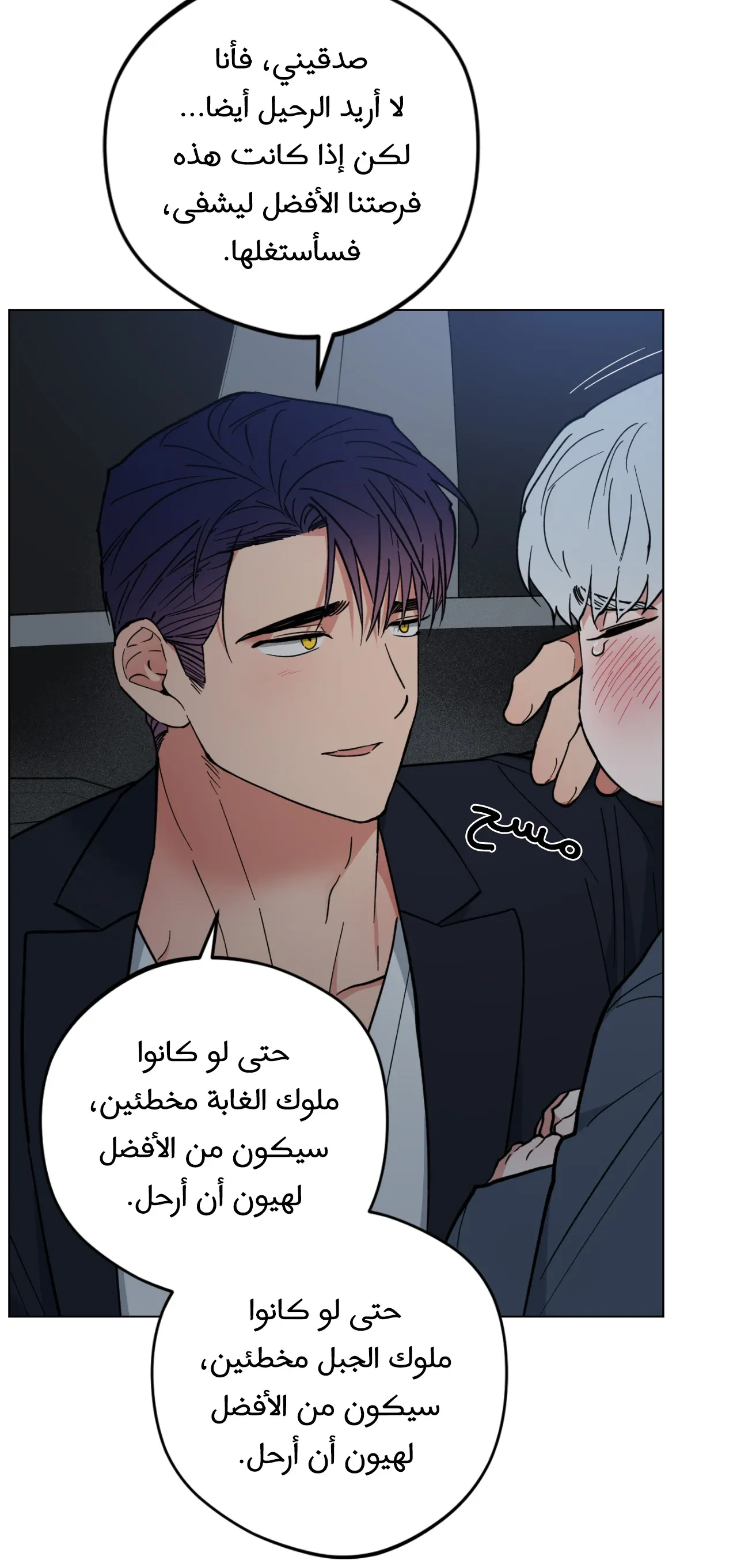 فجر التنين – الفصل 25 page 59
