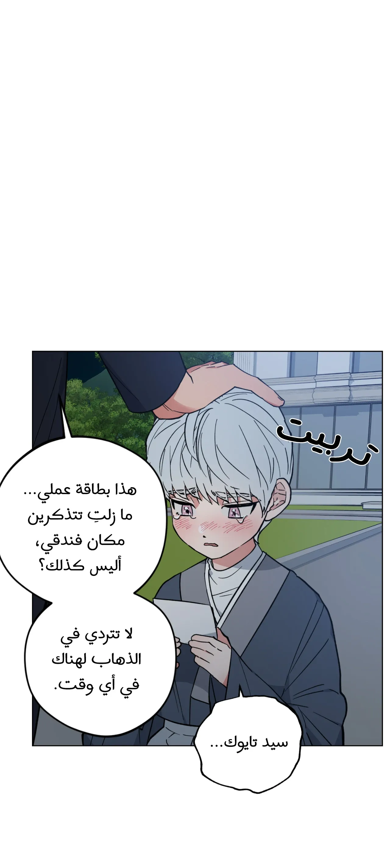 فجر التنين – الفصل 25 page 60