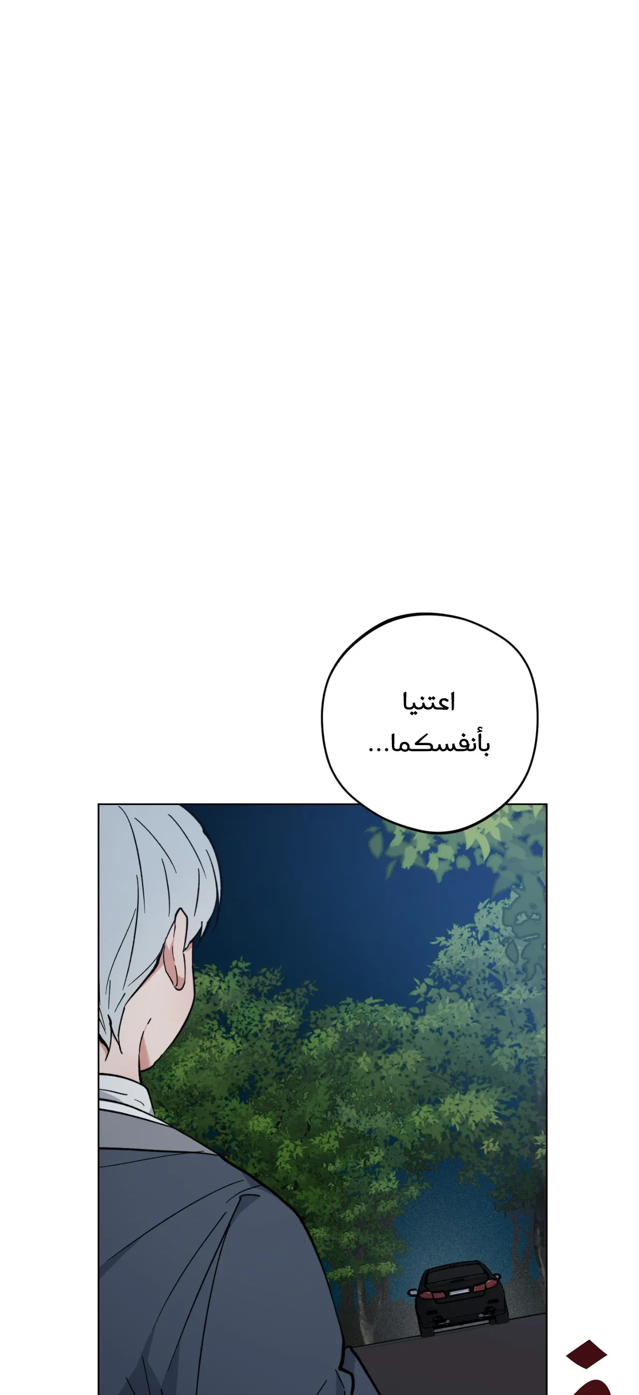 فجر التنين – الفصل 25 page 61