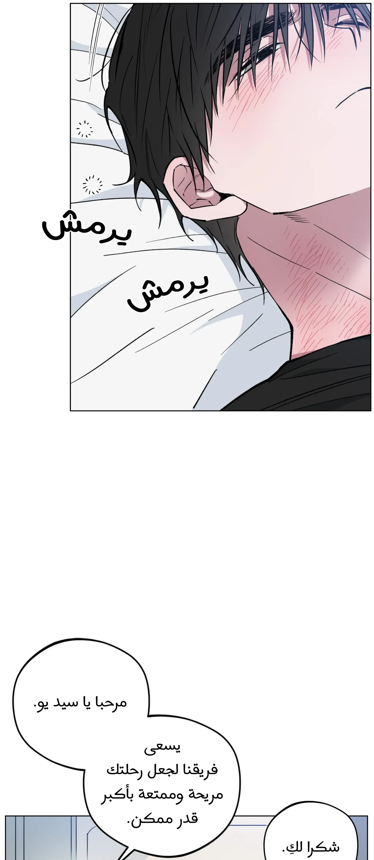 فجر التنين – الفصل 25 page 66