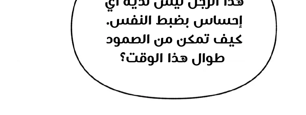 وقت السيطرة – الفصل 4 page 6