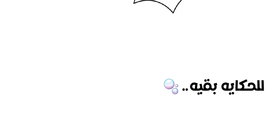 وقت السيطرة – الفصل 4 page 12
