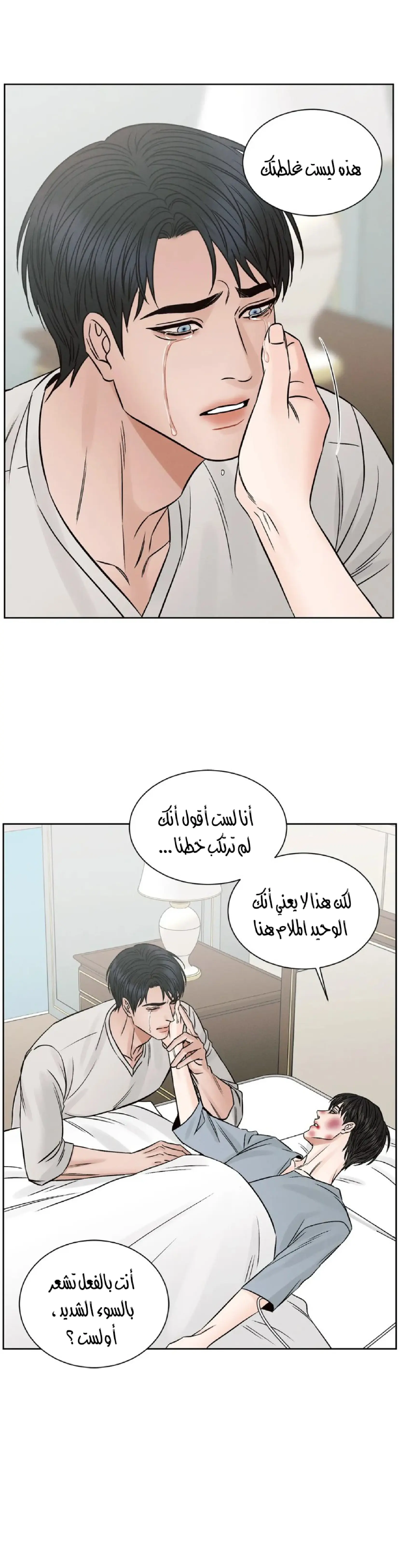 حتى لو كنت لا تحبني – الفصل 109 page 2
