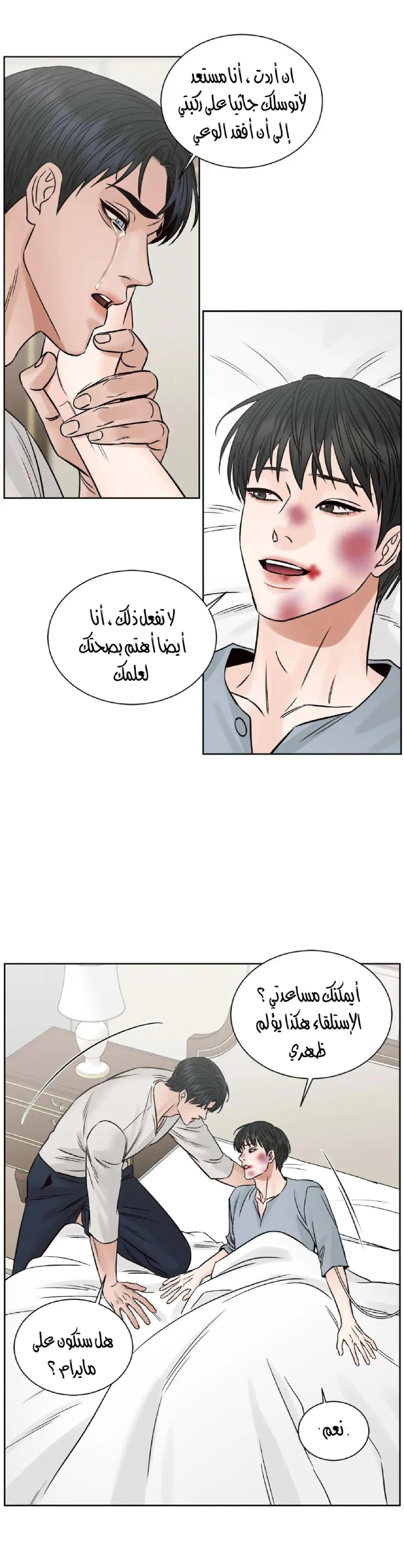حتى لو كنت لا تحبني – الفصل 109 page 3