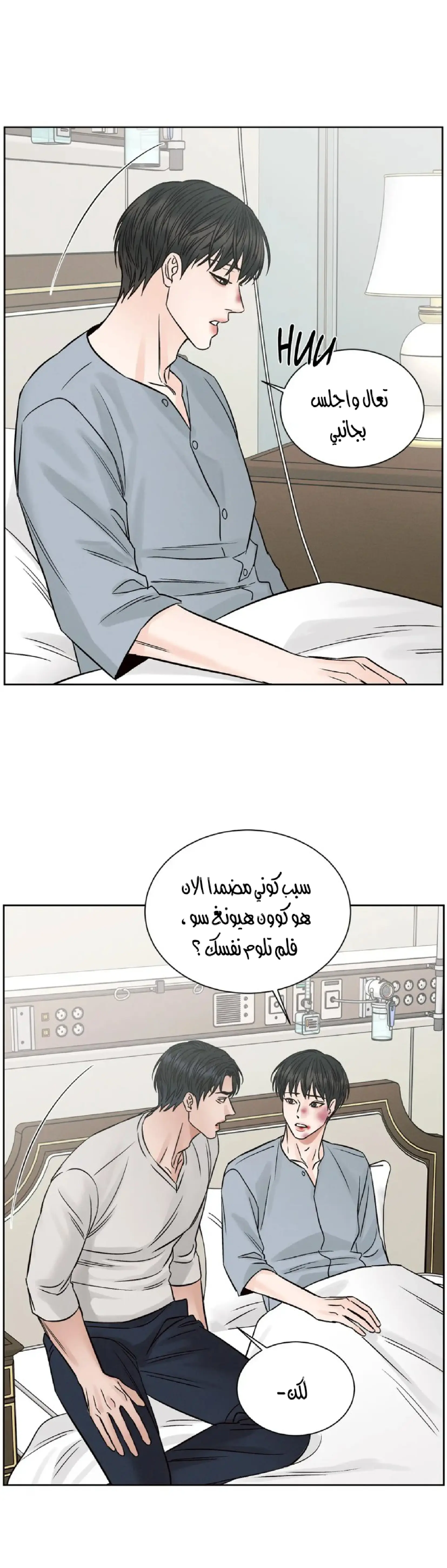 حتى لو كنت لا تحبني – الفصل 109 page 4