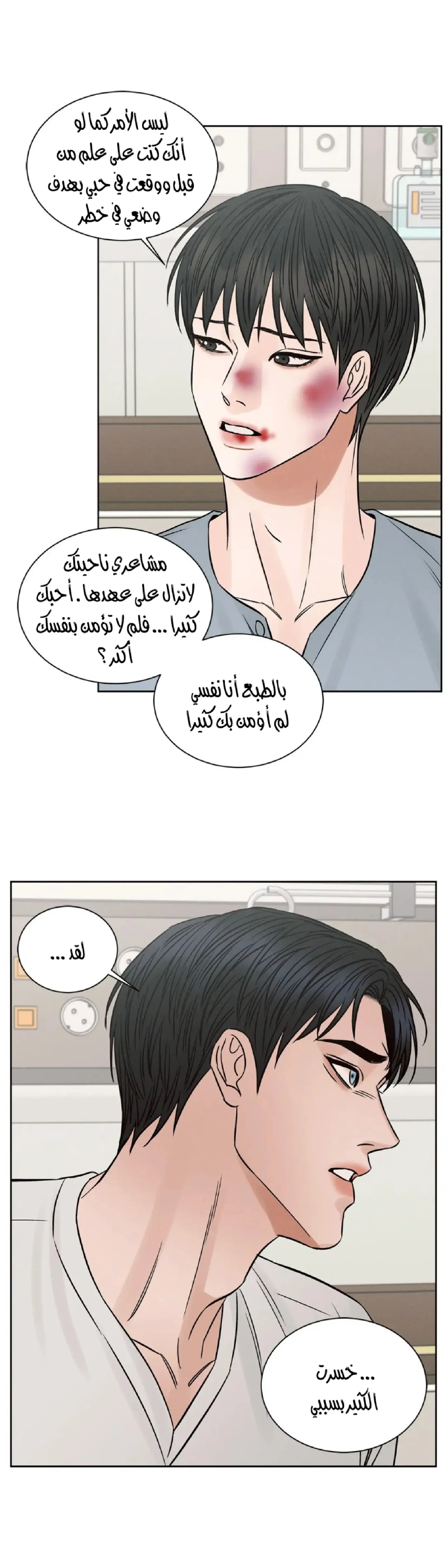 حتى لو كنت لا تحبني – الفصل 109 page 5