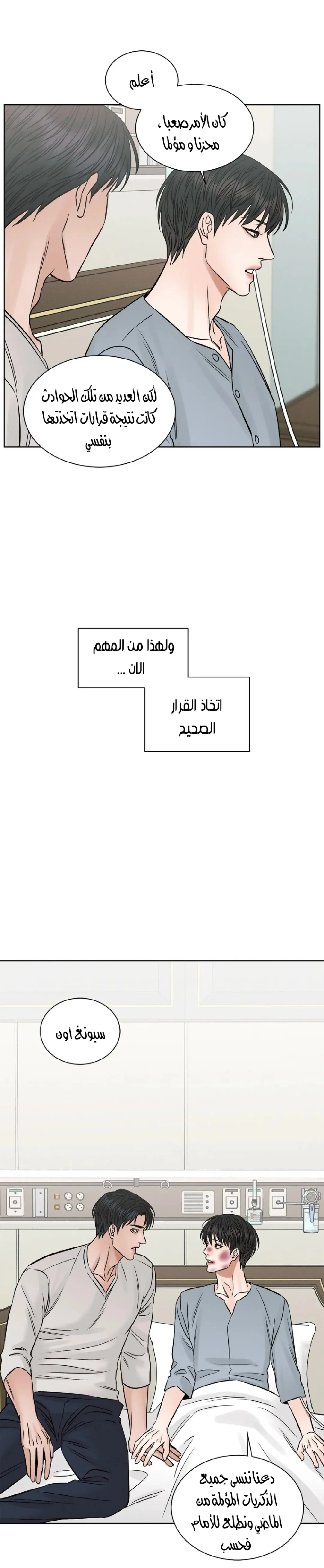 حتى لو كنت لا تحبني – الفصل 109 page 6