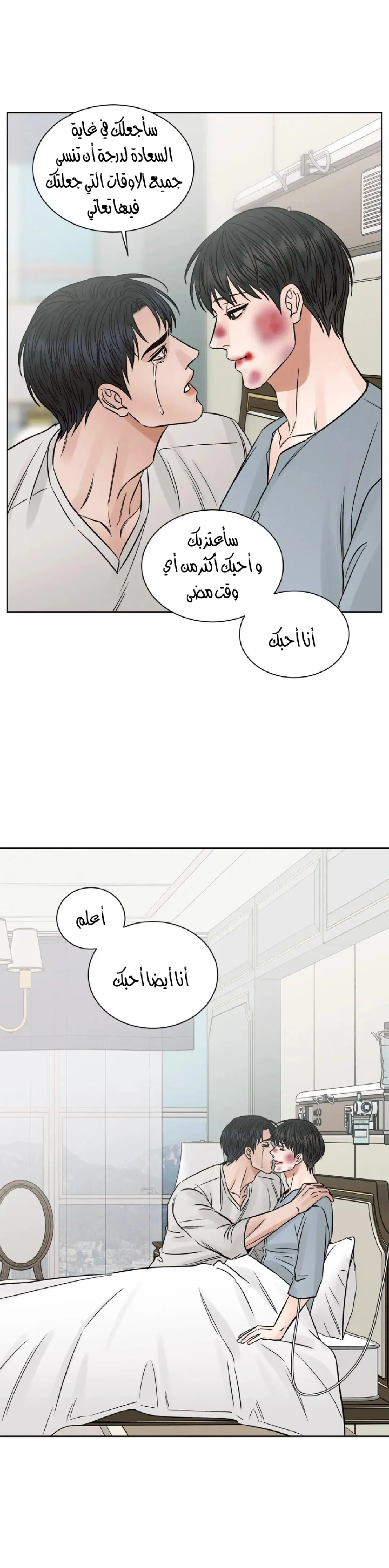 حتى لو كنت لا تحبني – الفصل 109 page 9