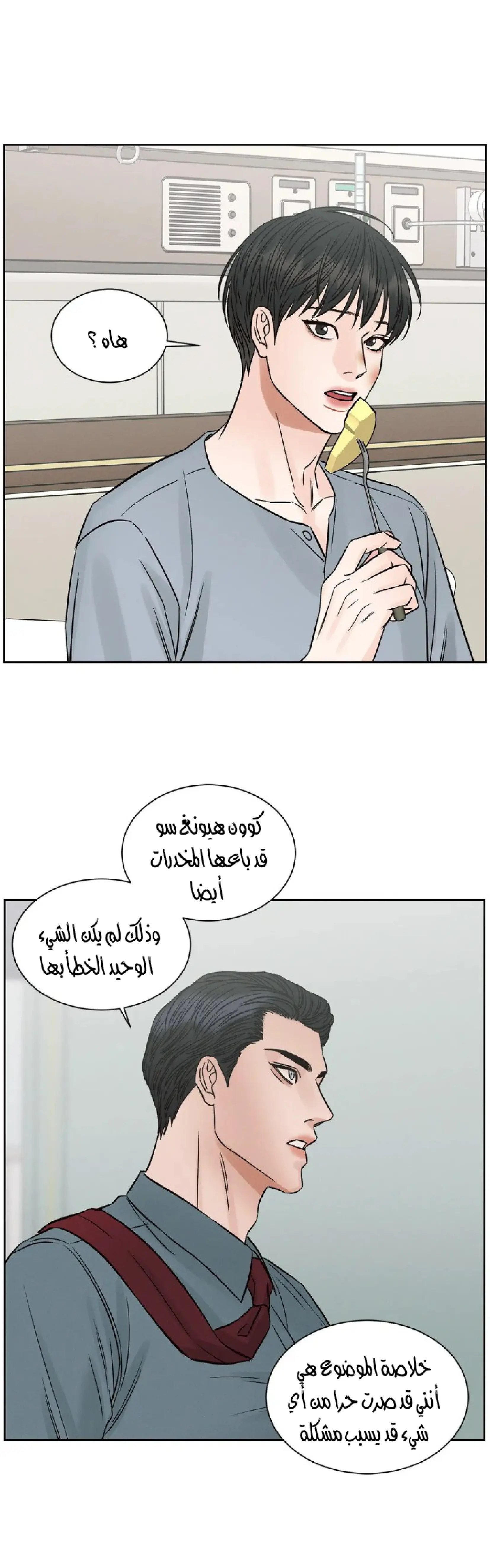 حتى لو كنت لا تحبني – الفصل 109 page 11