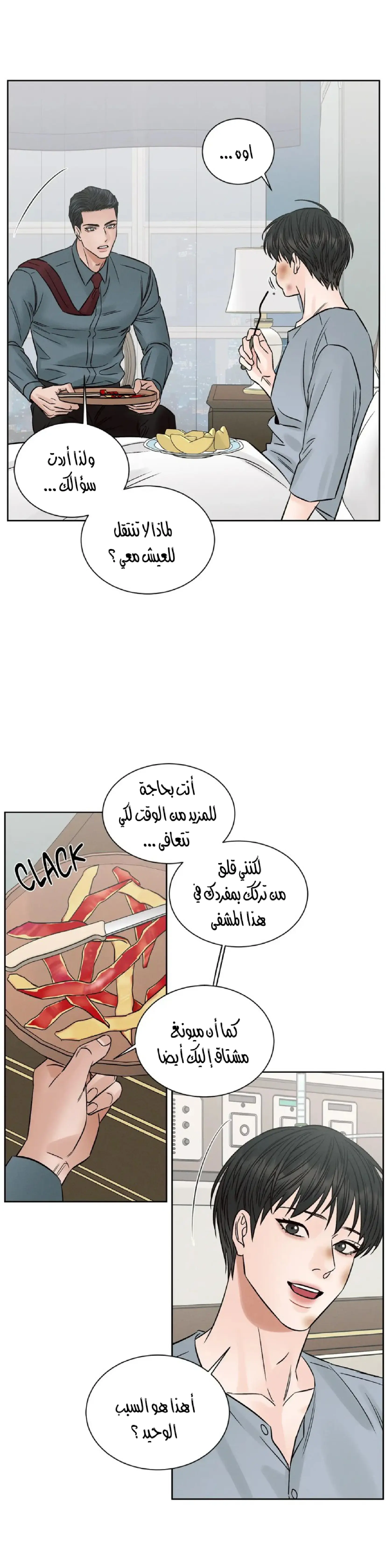 حتى لو كنت لا تحبني – الفصل 109 page 12