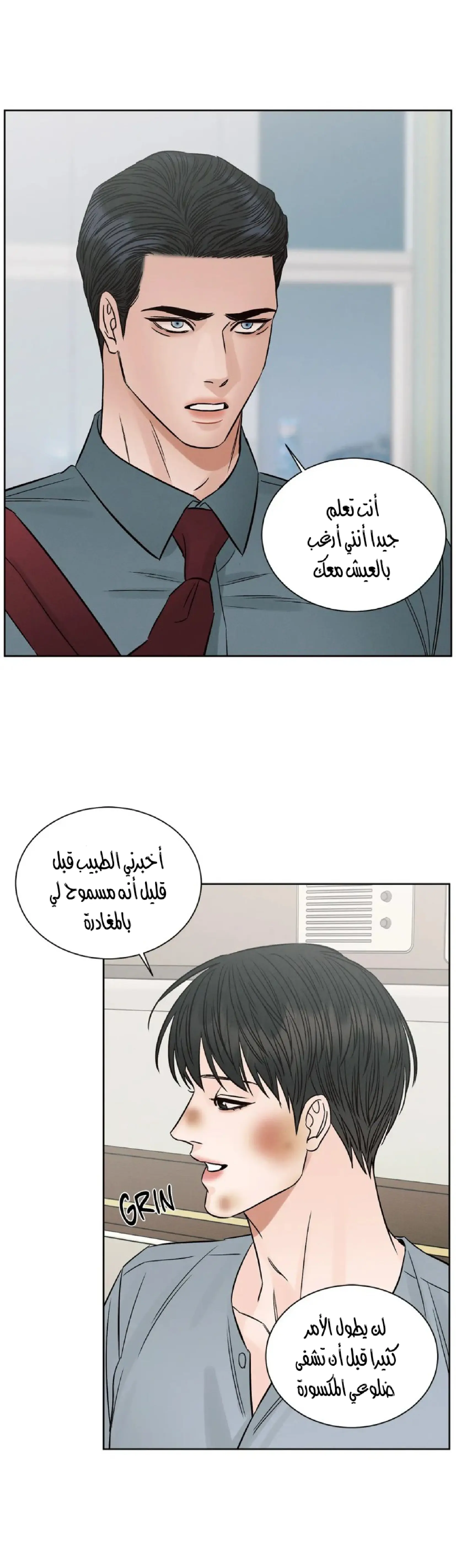 حتى لو كنت لا تحبني – الفصل 109 page 13