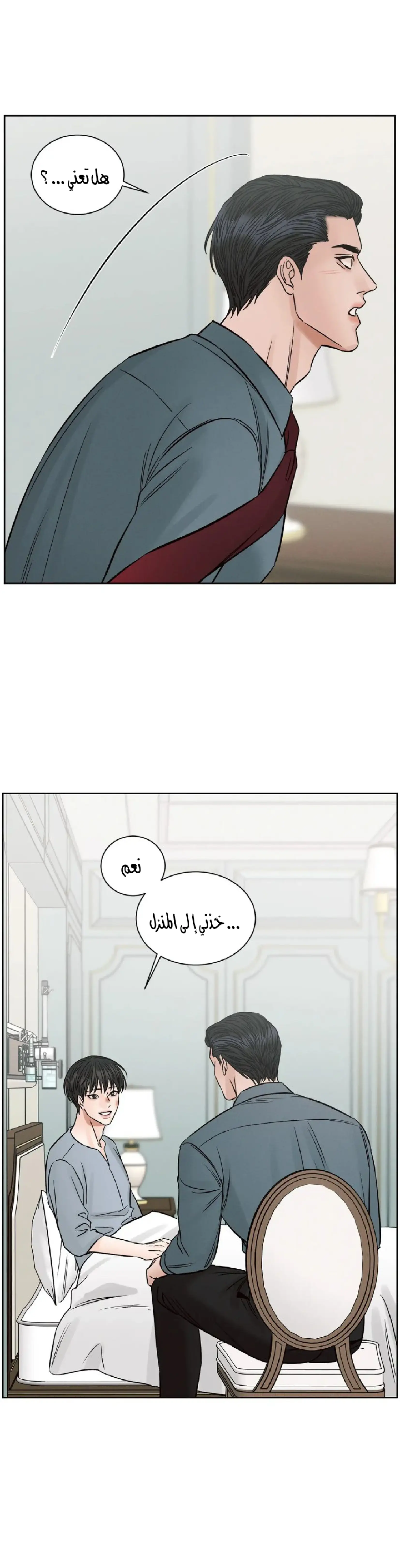 حتى لو كنت لا تحبني – الفصل 109 page 14