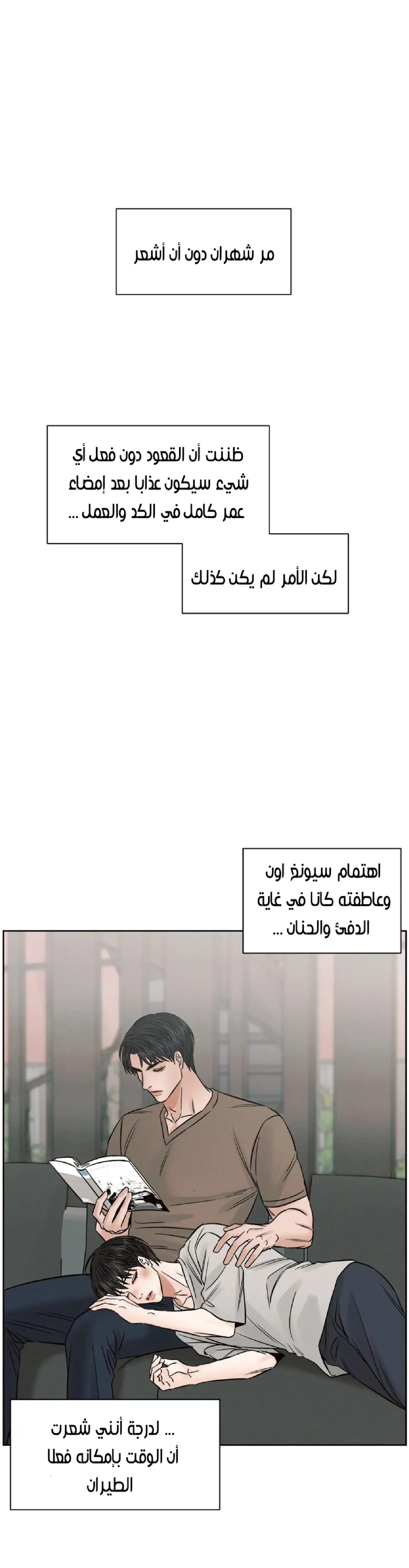 حتى لو كنت لا تحبني – الفصل 109 page 15