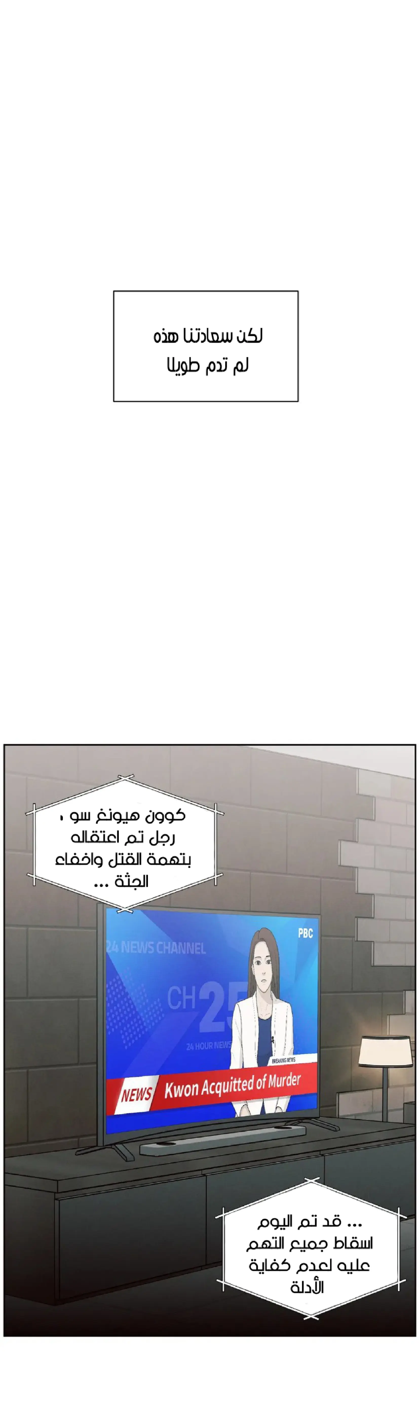 حتى لو كنت لا تحبني – الفصل 109 page 16