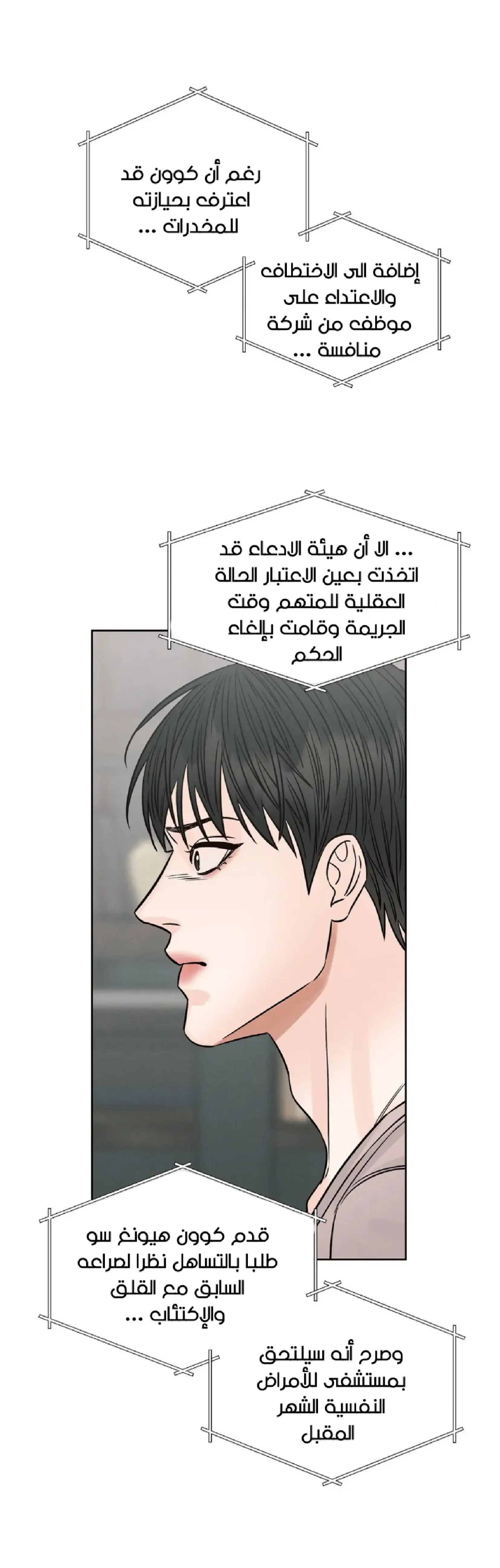 حتى لو كنت لا تحبني – الفصل 109 page 17