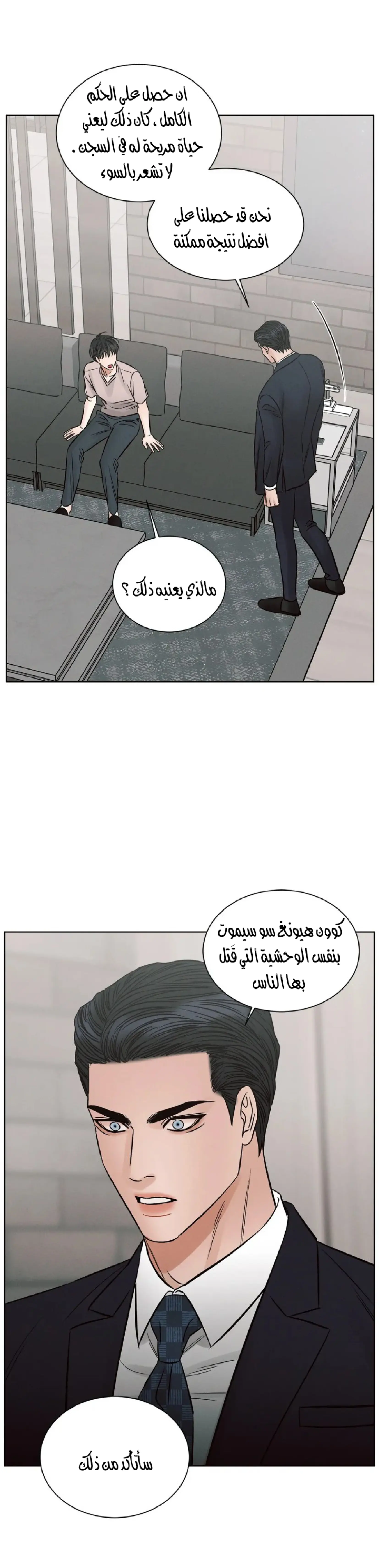 حتى لو كنت لا تحبني – الفصل 109 page 20