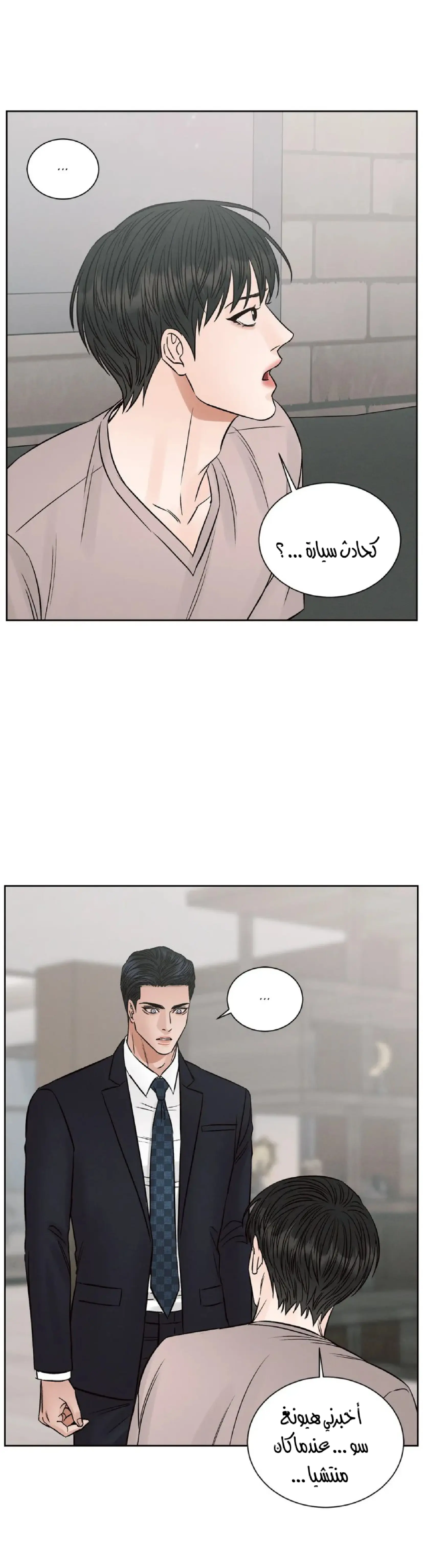 حتى لو كنت لا تحبني – الفصل 109 page 21