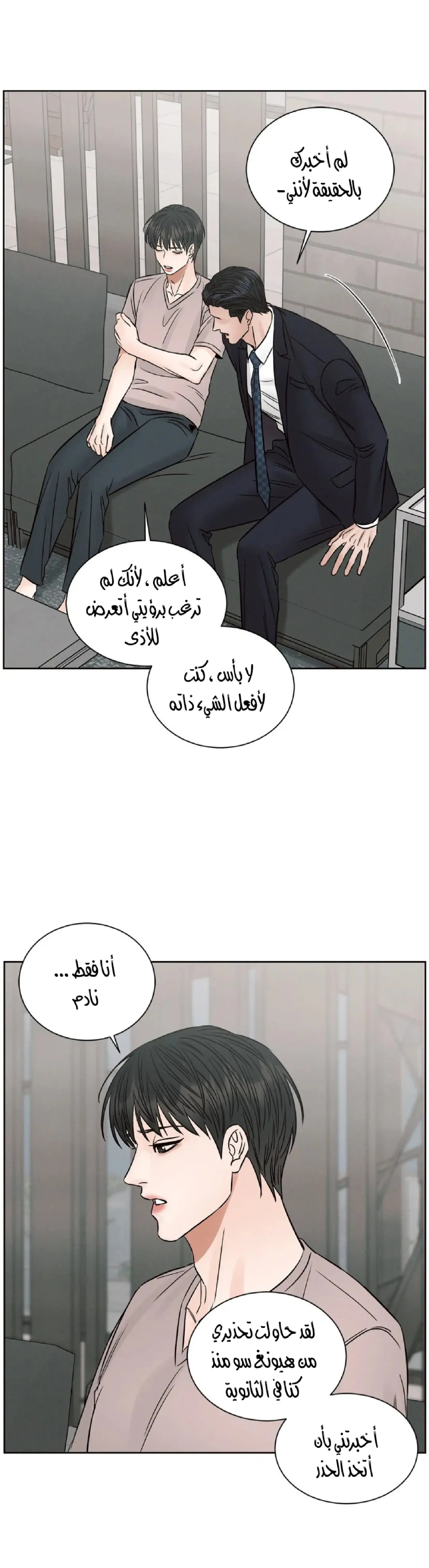 حتى لو كنت لا تحبني – الفصل 109 page 22