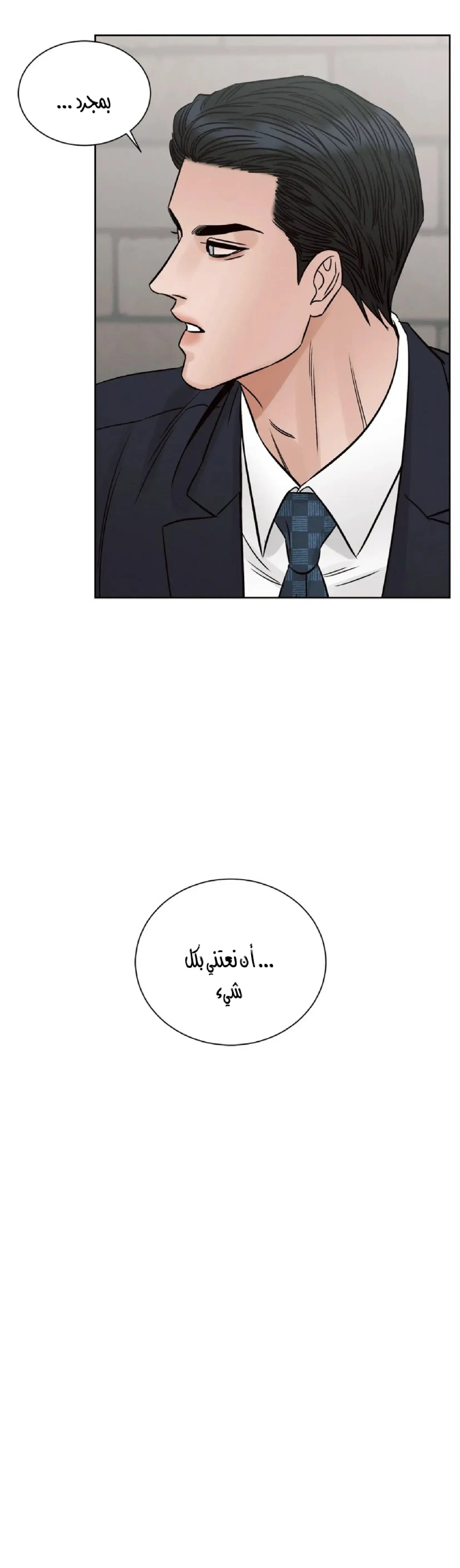 حتى لو كنت لا تحبني – الفصل 109 page 24