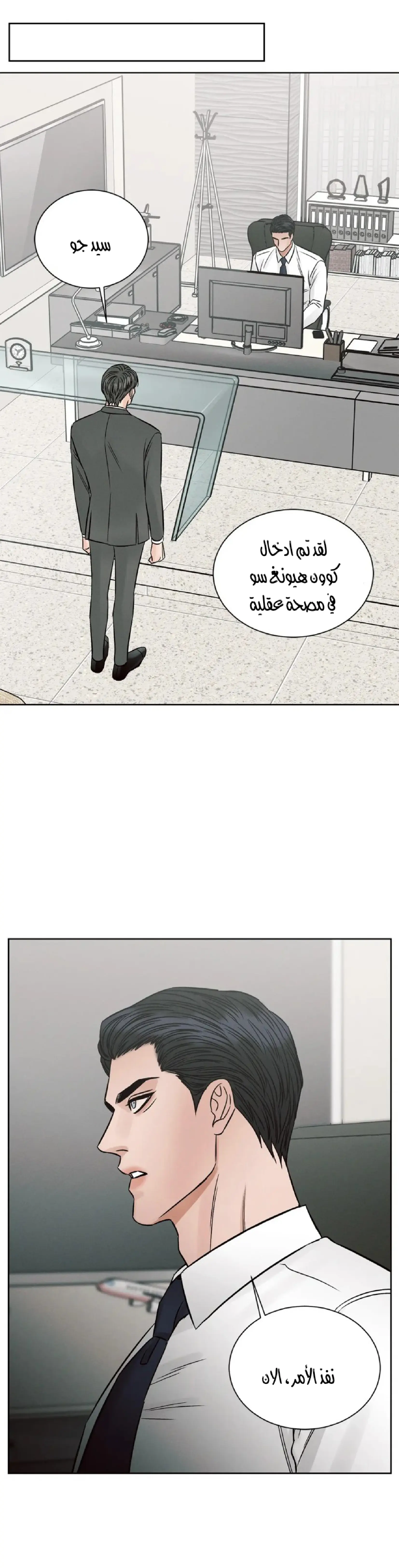 حتى لو كنت لا تحبني – الفصل 109 page 25