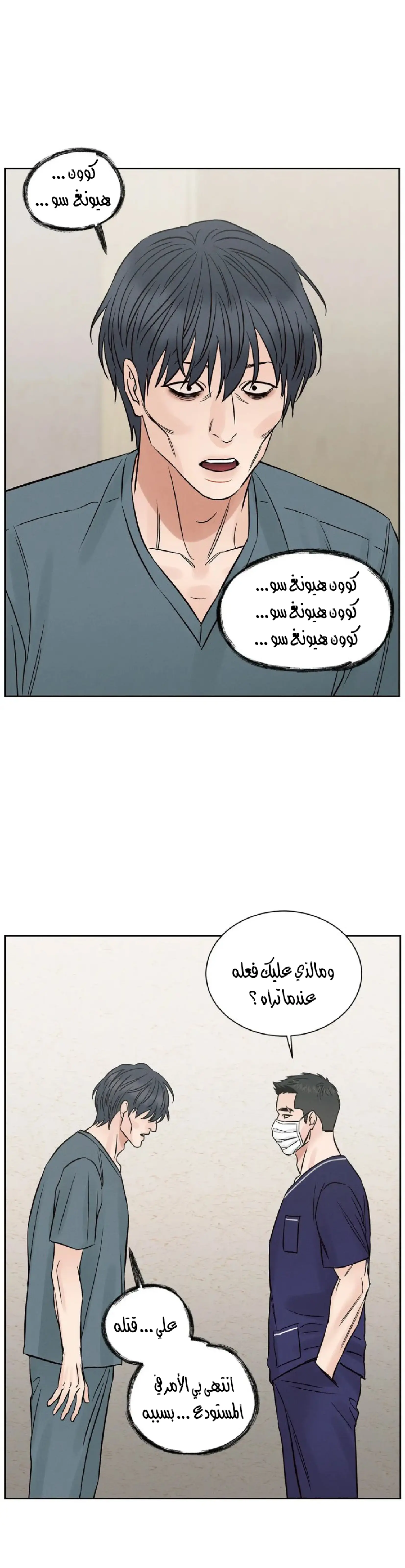 حتى لو كنت لا تحبني – الفصل 109 page 27