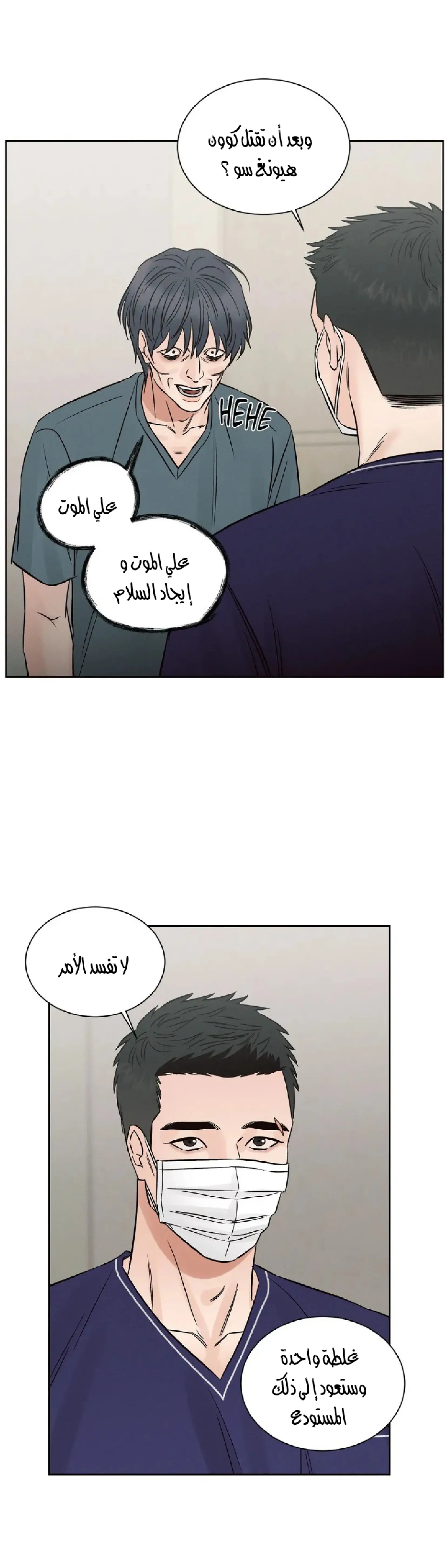 حتى لو كنت لا تحبني – الفصل 109 page 28