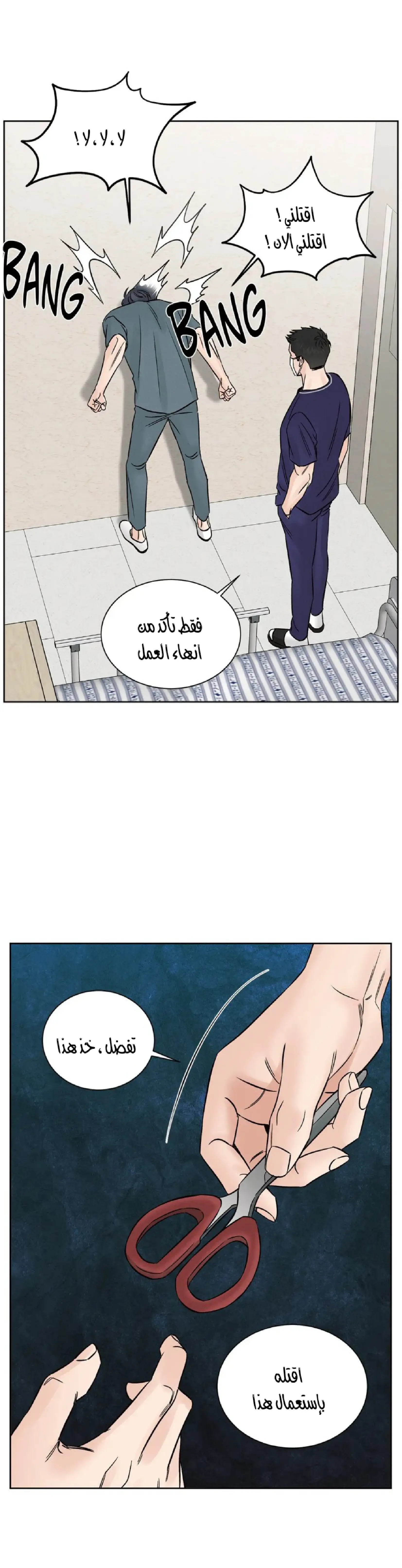 حتى لو كنت لا تحبني – الفصل 109 page 29