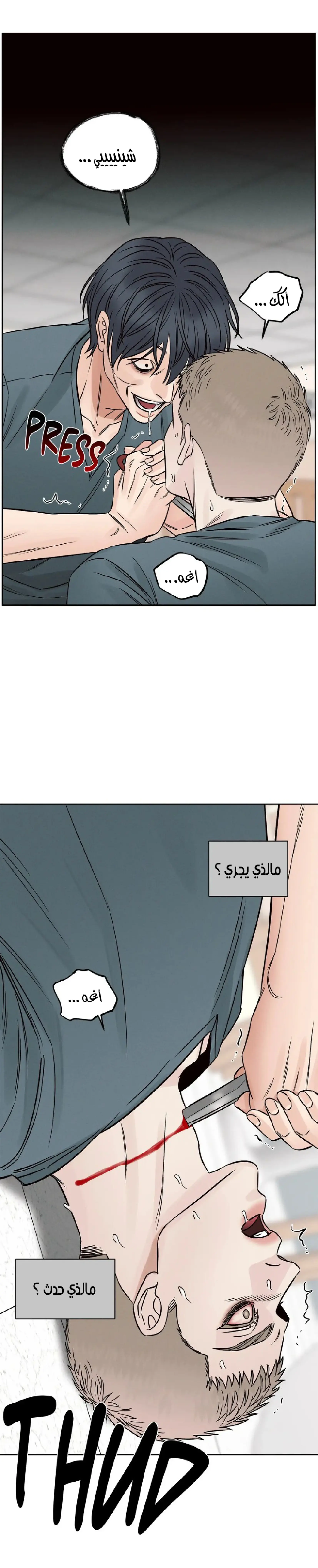 حتى لو كنت لا تحبني – الفصل 109 page 34